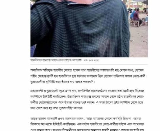 ছাত্রলীগের বিরুদ্ধে ৪ বাম নেতাকে পেটানোর অভিযোগ, সশস্ত্র মহড়া