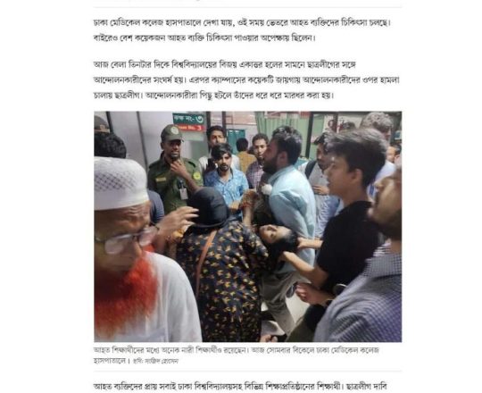 হামলায় আহত শতাধিক ঢাকা মেডিকেলে