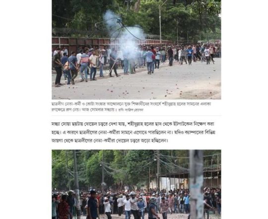 শহীদুল্লাহ হল এলাকায় সংঘর্ষ তিন ঘণ্টায়ও থামেনি