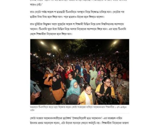 মধ্যরাতে ঢাকা বিশ্ববিদ্যালয়ে শিক্ষার্থীদের বিক্ষোভ–স্লোগান