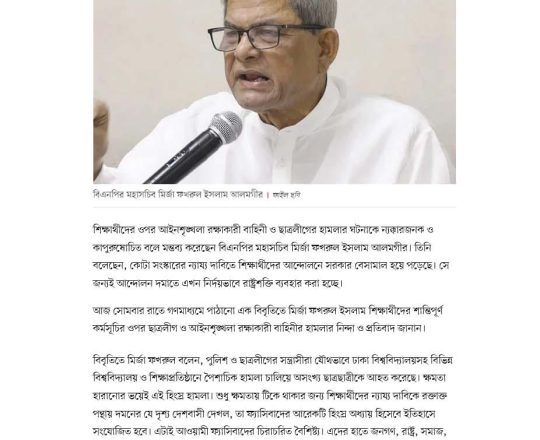 শিক্ষার্থীদের ওপর ছাত্রলীগের হামলা কাপুরুষোচিত: মির্জা ফখরুল