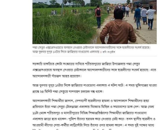 এক্সপ্রেসওয়েতে অবস্থান নেওয়ার চেষ্টাকালে আন্দোলনকারীদের সঙ্গে ছাত্রলীগের সংঘর্ষ