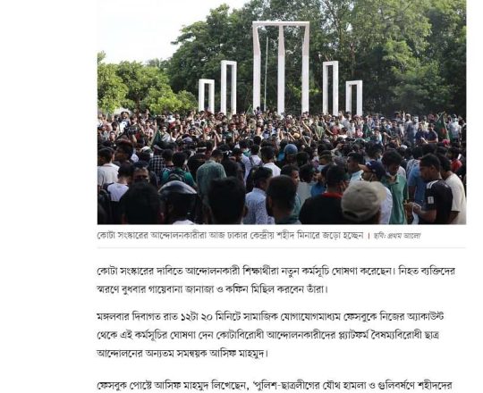 নতুন কর্মসূচি ঘোষণা করলেন কোটা সংস্কার আন্দোলনকারীরা