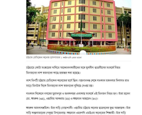 চট্টগ্রামে সংঘর্ষে নিহত তিনজনের লাশ স্বজনদের কাছে হস্তান্তর