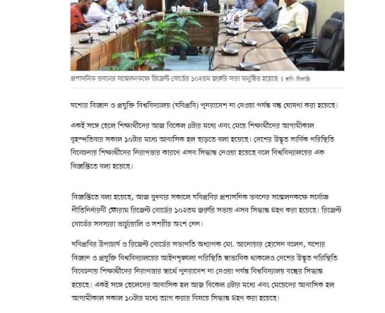 যবিপ্রবি বন্ধ ঘোষণা, ছেলেদের আজ বিকেলে, মেয়েদের বৃহস্পতিবার সকালে হল ছাড়তে হবে