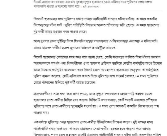 সিলেটে ছাত্রদলের সঙ্গে পুলিশের পাল্টাপাল্টি ধাওয়া, ককটেল বিস্ফোরণ ও গুলি