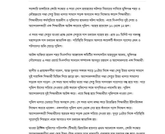 কোটা আন্দোলনকারীদের বিক্ষোভ-অবরোধ, পদ্মা সেতুতে যান চলাচল ব্যাহত
