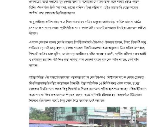 ‘যা বাবা, ভালো থাকিস’ বলে গুলিতে নিহত সাঈদকে চিরবিদায় মায়ের
