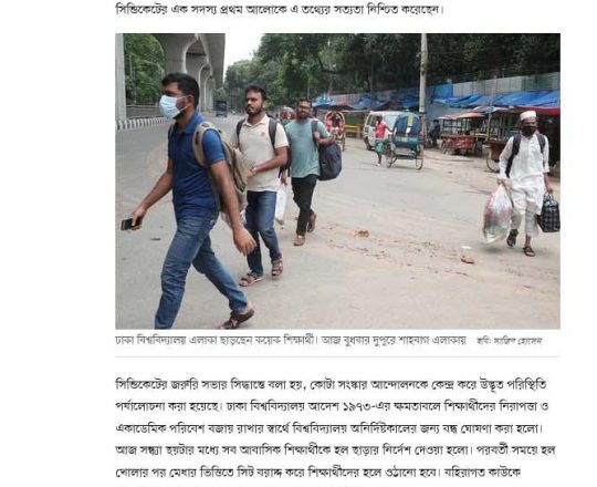 ঢাকা বিশ্ববিদ্যালয় অনির্দিষ্টকালের জন্য বন্ধ ঘোষণা, শিক্ষার্থীদের হল ছাড়ার নির্দেশ