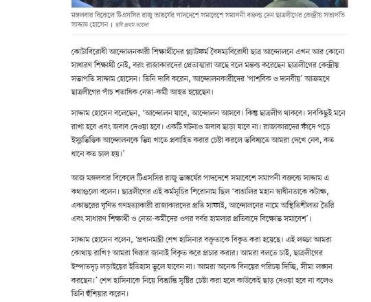 একটি ঘটনাও জবাব ছাড়া যাবে না: ছাত্রলীগ সভাপতির হুঁশিয়ারি