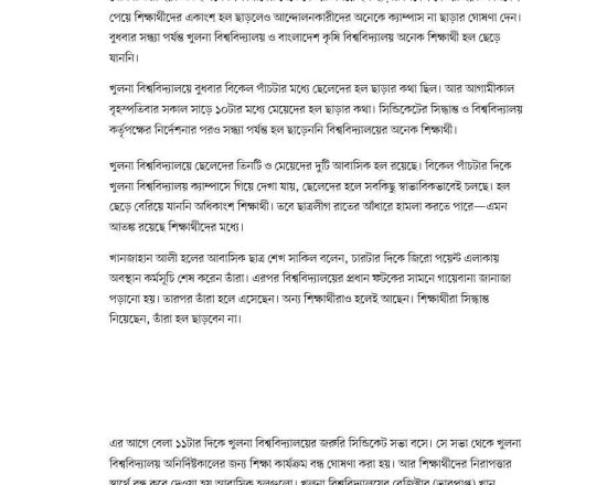হল ছাড়ছেন না শিক্ষার্থীরা, জারি আছে প্রতিবাদ কর্মসূচি