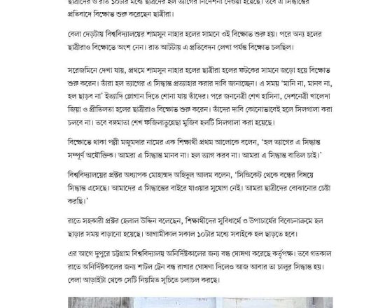 চট্টগ্রাম বিশ্ববিদ্যালয়ে হল ছাড়ার নির্দেশের প্রতিবাদে ছাত্রীদের বিক্ষোভ