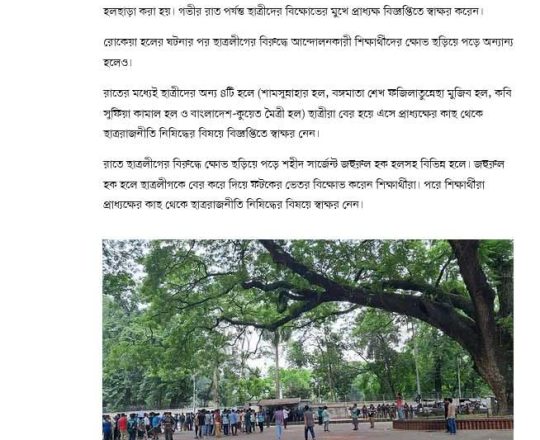 ঢাকা বিশ্ববিদ্যালয়ে ছাত্রলীগ নেতাদের কক্ষ ভাঙচুর, অধিকাংশ হল আন্দোলনকারীদের নিয়ন্ত্রণে ঢাকা বিশ্ববিদ্যালয়ে ছাত্রলীগ নেতাদের কক্ষ ভাঙচুর, অধিকাংশ হল আন্দোলনকারীদের নিয়ন্ত্রণে