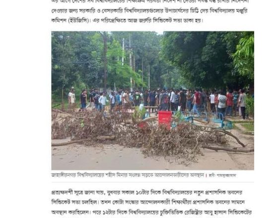 জাহাঙ্গীরনগরে বিকেল ৪টার মধ্যে হল ছাড়ার নির্দেশ, প্রতিবাদে প্রশাসনিক ভবনে হামলা