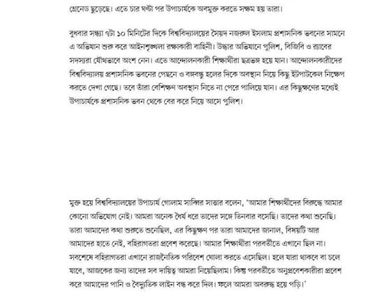 অবরুদ্ধ উপাচার্যকে অভিযান চালিয়ে উদ্ধার করল আইনশৃঙ্খলা রক্ষাকারী বাহিনী