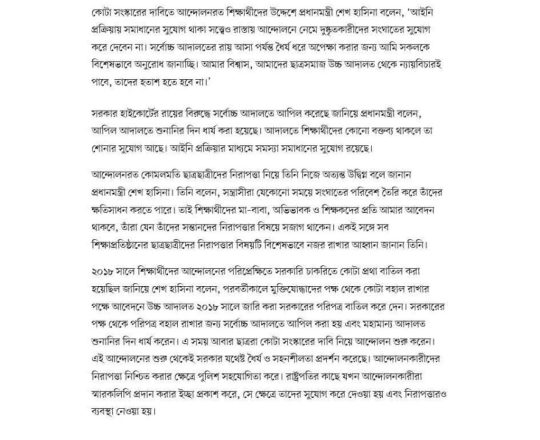 আমার বিশ্বাস, ছাত্রসমাজ আদালত থেকে ন্যায়বিচারই পাবে: প্রধানমন্ত্রী