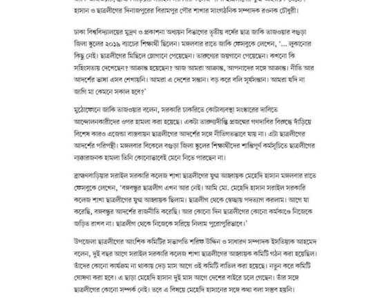 শিক্ষার্থীদের ওপর হামলার প্রতিবাদে তিন ছাত্রলীগ নেতার পদত্যাগ