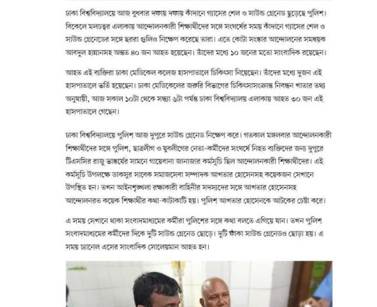 আন্দোলনের এক সমন্বয়কসহ অন্তত ৩০ জন আহত