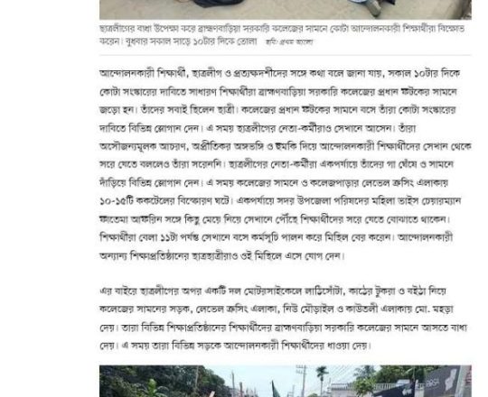 ব্রাহ্মণবাড়িয়ায় আন্দোলনকারীদের সঙ্গে ছাত্রলীগের পাল্টাপাল্টি ধাওয়া, সংঘর্ষ