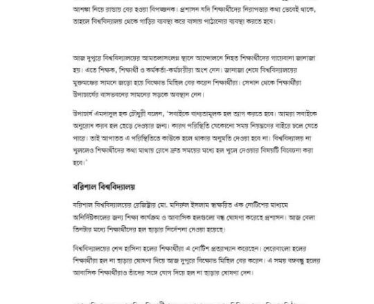 বিশ্ববিদ্যালয় বন্ধের সিদ্ধান্তে শিক্ষার্থীরা ক্ষুব্ধ, হল না ছাড়ার ঘোষণা