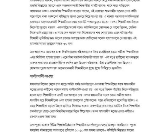 চানখাঁরপুলে শিক্ষার্থীদের অবস্থান লক্ষ্য করে গুলি, পাঁচজন গুলিবিদ্ধ