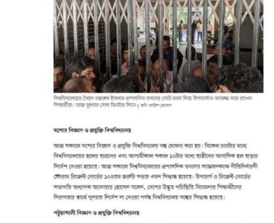 একের পর এক বিশ্ববিদ্যালয় বন্ধ ঘোষণা