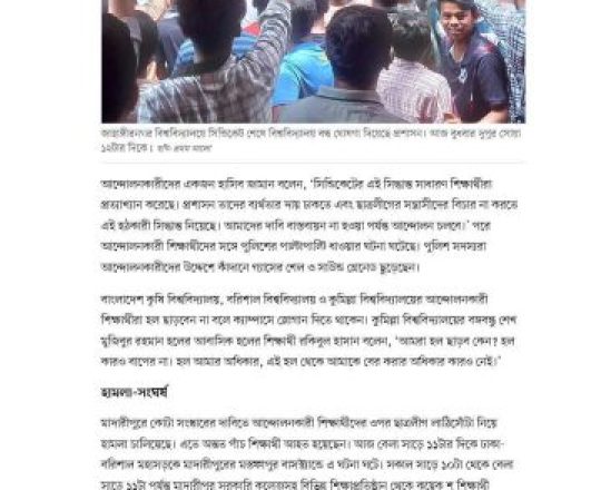 একে একে সব বিশ্ববিদ্যালয় বন্ধ, শিক্ষার্থীদের প্রতিবাদ, সংঘর্ষ-অবরোধ