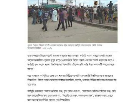 খুলনার জিরো পয়েন্ট সাড়ে তিন ঘণ্টা অবরোধ কোটা আন্দোলনকারীদের