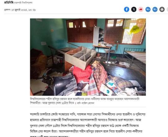 রাজশাহী বিশ্ববিদ্যালয়ে আন্দোলনকারীদের বিক্ষোভ, একটি হলে ভাঙচুর