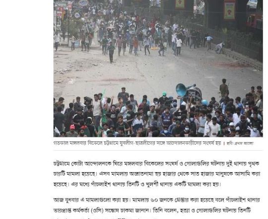 চট্টগ্রামে সংঘর্ষের ঘটনায় চার মামলা