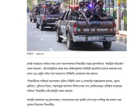 ঢাকাসহ সারা দেশে ২২৯ প্লাটুন বিজিবি মোতায়েন