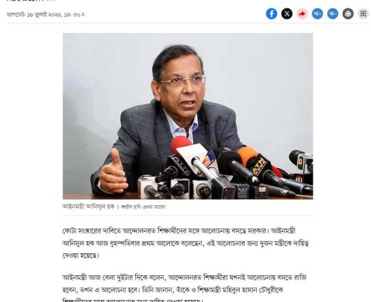 আন্দোলনকারীদের সঙ্গে আলোচনায় বসছে সরকার, বিচার বিভাগীয় তদন্ত কমিটি গঠন