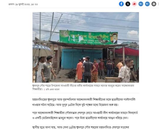 ফুলপুরে আওয়ামী লীগ কার্যালয়ে হামলা, ছাত্রলীগ কার্যালয়ে অগ্নিসংযোগ