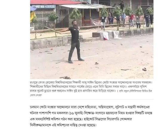 কোটা সংস্কার আন্দোলন তদন্ত কমিশন গঠন করে প্রজ্ঞাপন জারি