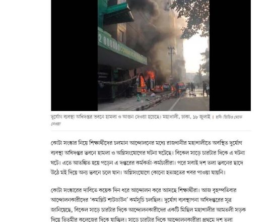 মহাখালীতে দুর্যোগ ব্যবস্থাপনা ভবনে আগুন