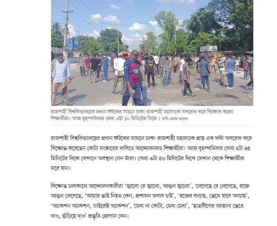 রাজশাহী বিশ্ববিদ্যালয়ের প্রধান ফটকের সামনে এক ঘণ্টা মহাসড়ক অবরোধ