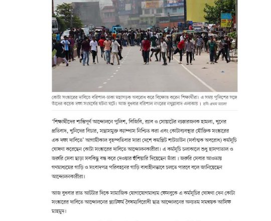 আগামীকাল সারা দেশে 'কমপ্লিট শাটডাউনের' ডাক কোটা আন্দোলনকারীদের