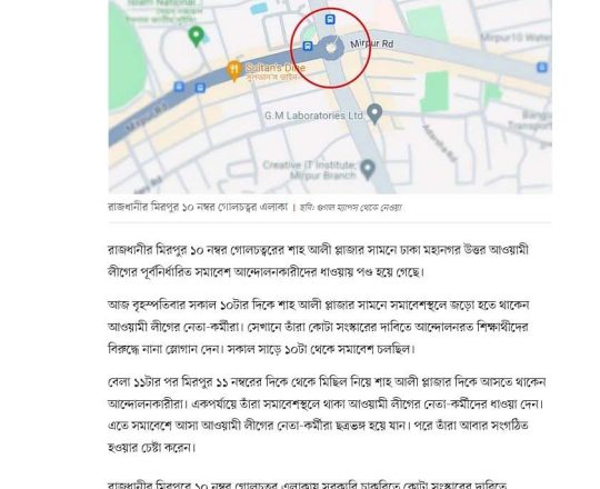 মিরপুর ১০ নম্বরে আন্দোলনকারীদের ধাওয়ায় আওয়ামী লীগের সমাবেশ পণ্ড