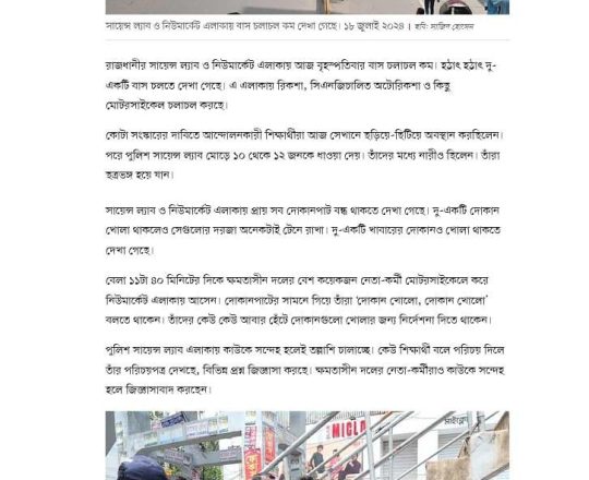 সায়েন্স ল্যাব, নিউমার্কেট এলাকায় বাস চলাচল কম, সন্দেহ হলেই তল্লাশি