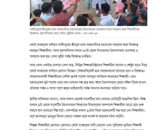 শ্রীপুরে মহাসড়ক অবরোধ, ৪ ঘণ্টা ধরে যান চলাচল বন্ধ