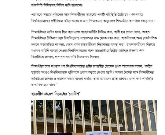 জগন্নাথে দিনভর শিক্ষার্থীদের প্রতিবাদ কর্মসূচি