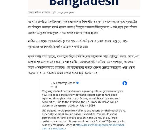 যুক্তরাষ্ট্রের সতর্কতা, বৃহস্পতিবার বন্ধ থাকবে দূতাবাস