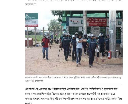 কোটা সংস্কার আন্দোলন: চট্টগ্রামে শাহ আমানাত সেতু এলাকায় পুলিশ-শিক্ষার্থী সংঘর্ষ চলছে