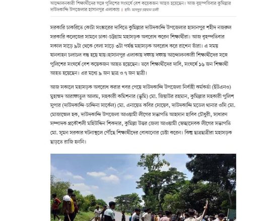 দাউদকান্দিতে সকাল থেকে বেলা সাড়ে ৩টা পর্যন্ত অবরোধ, সংঘর্ষে বেশ কয়েকজন আহত