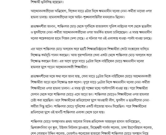 শান্তিনগর মোড়ে আন্দোলনকারীদের ওপর হামলা, দুজন। গুলিবিদ্ধ