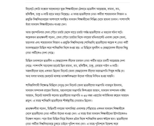 সিলেটে ছাত্রলীগের আগ্নেয়াস্ত্র নিয়ে মহড়া, শিক্ষার্থীদের মেসে মেসে হামলা