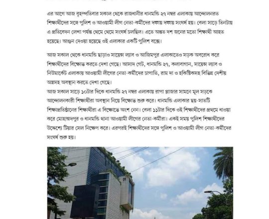 কোটা সংস্কার আন্দোলন। রেসিডেনসিয়াল মডেল কলেজের ছাত্র ফারহান নিহত