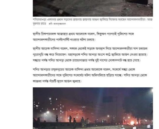 রাতে শনির আখড়া রণক্ষেত্র, টোল প্লাজায় আগুন