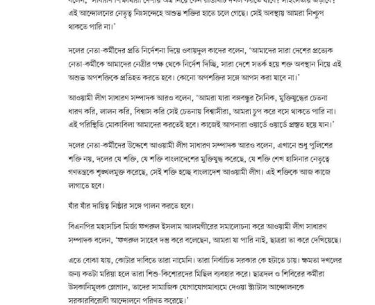 আমাদের অস্তিত্বে হামলা হয়েছে, প্রতিরোধ করতেই হবে: ওবায়দুল কাদের