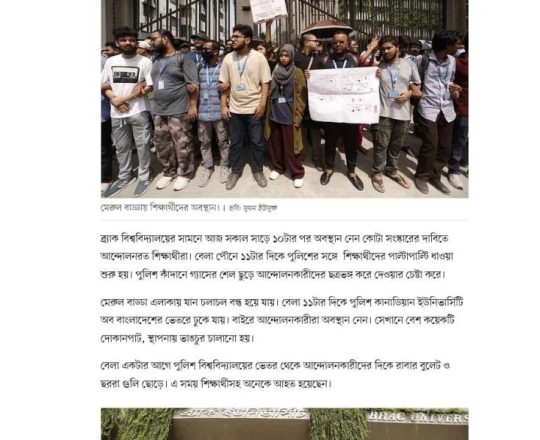 বাড্ডায় বিশ্ববিদ্যালয়ের ভেতর থেকে পুলিশকে উদ্ধারে এল হেলিকপ্টার